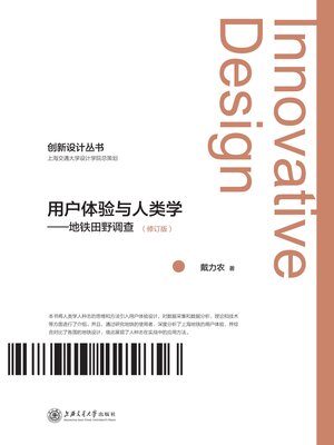 cover image of 用户体验与人类学